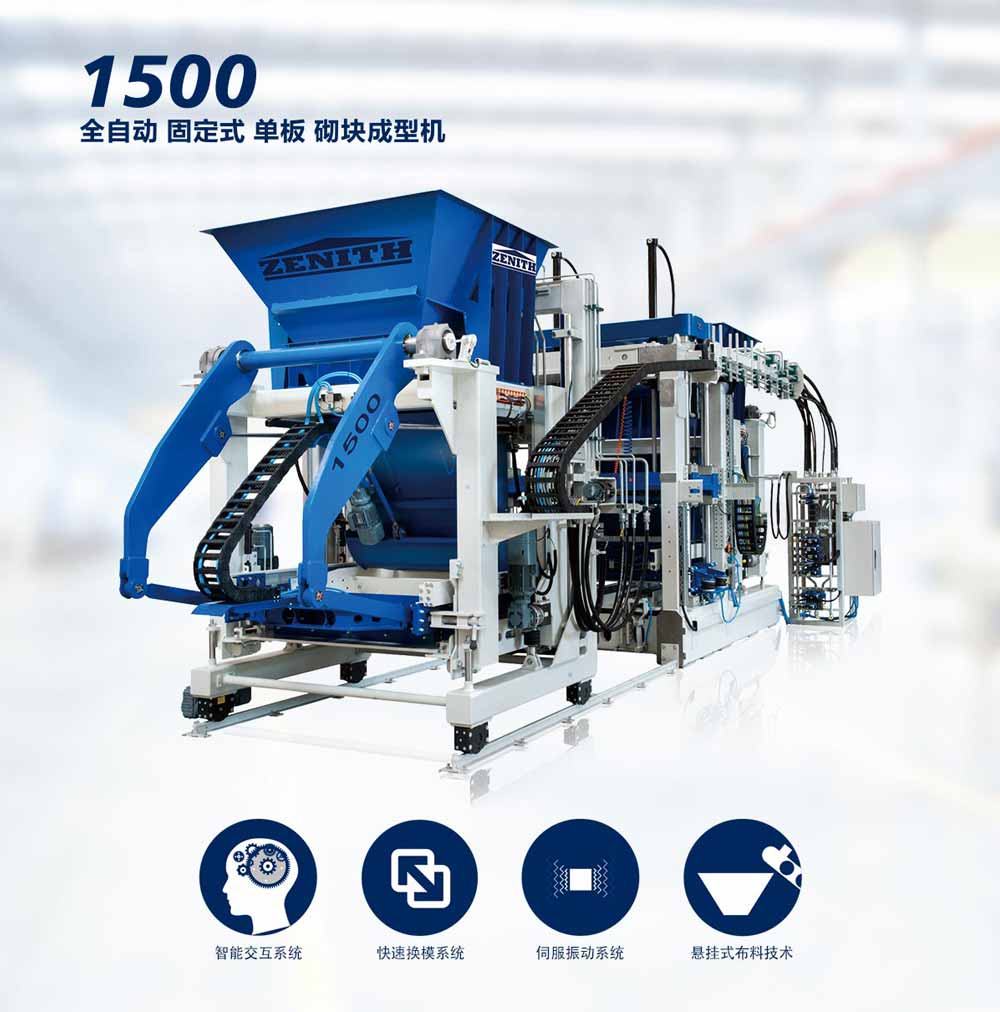 全自動免燒磚機