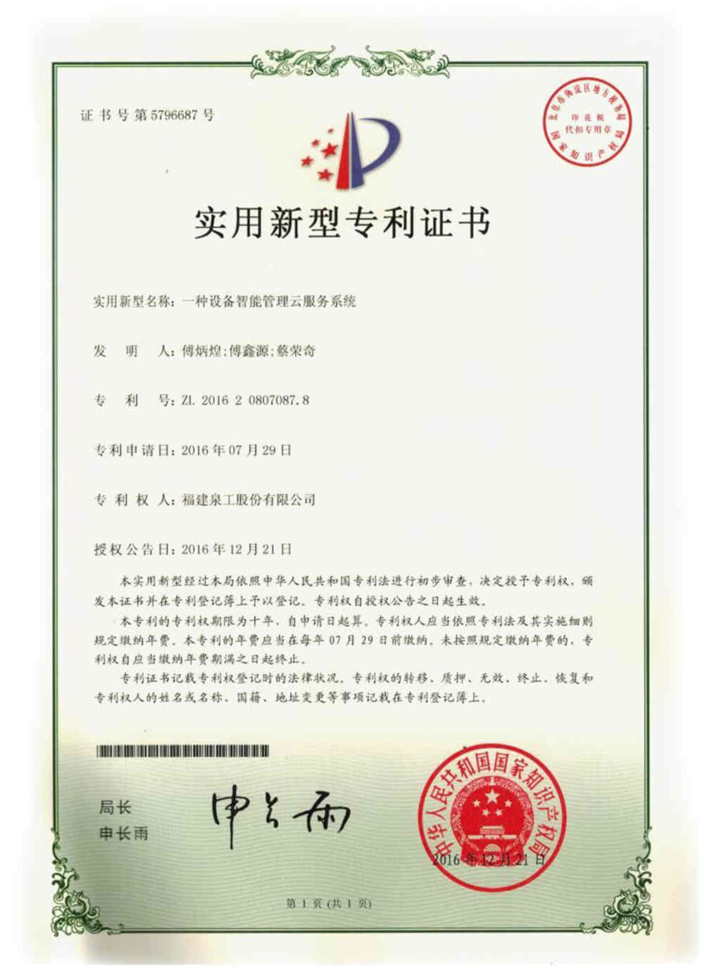 一種設(shè)備智能管理云服務(wù)系統(tǒng)