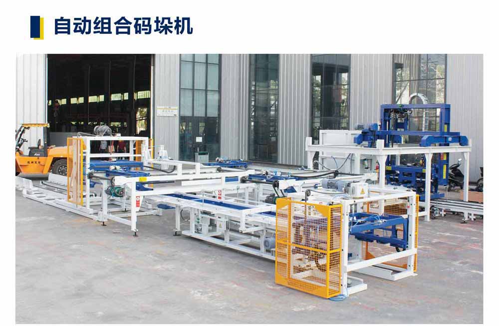 全自動(dòng)砌塊成型機(jī)
