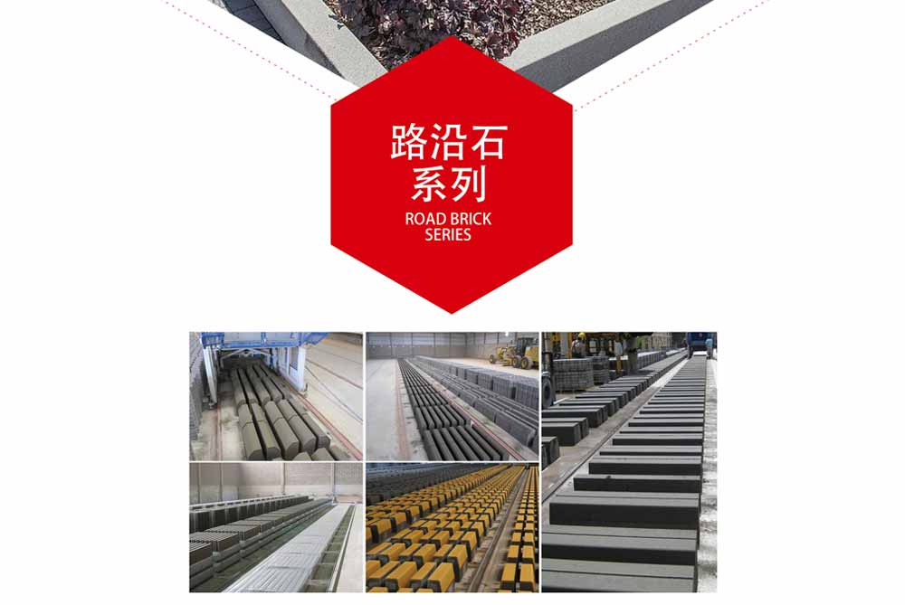  路沿石機械設(shè)備